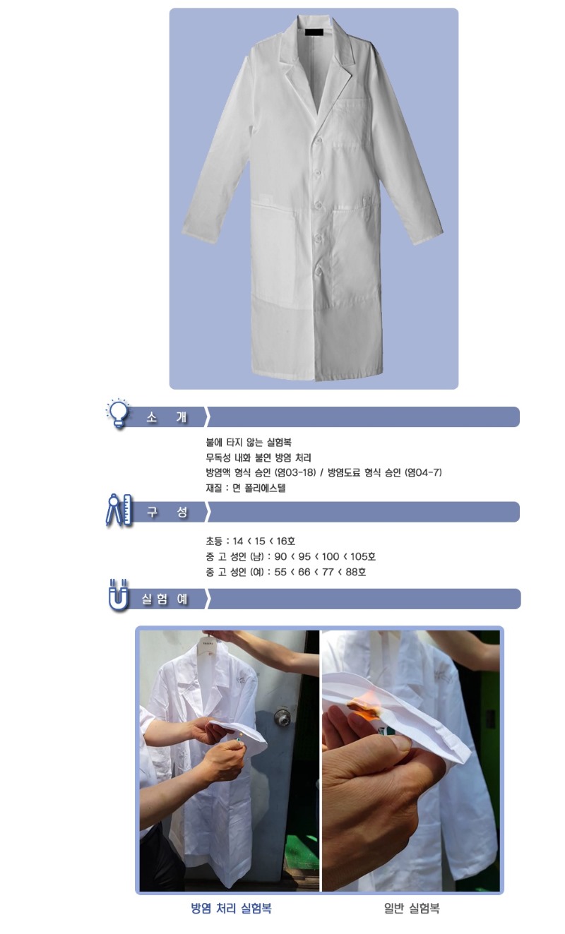 방염실험복-0.jpg