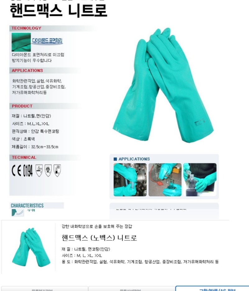 내화학성장갑1.jpg
