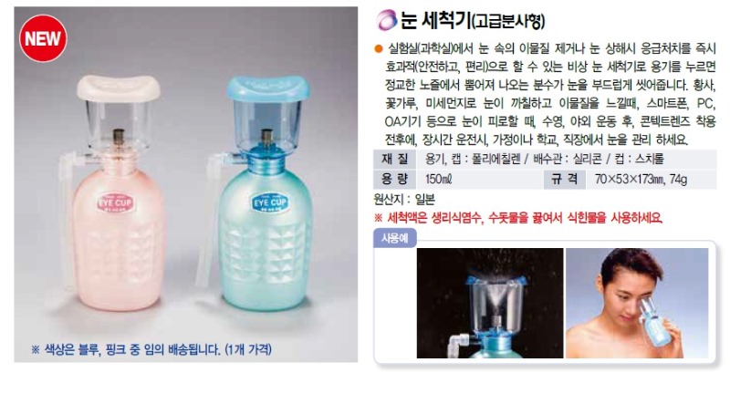 눈세척기 고급 설명.jpg