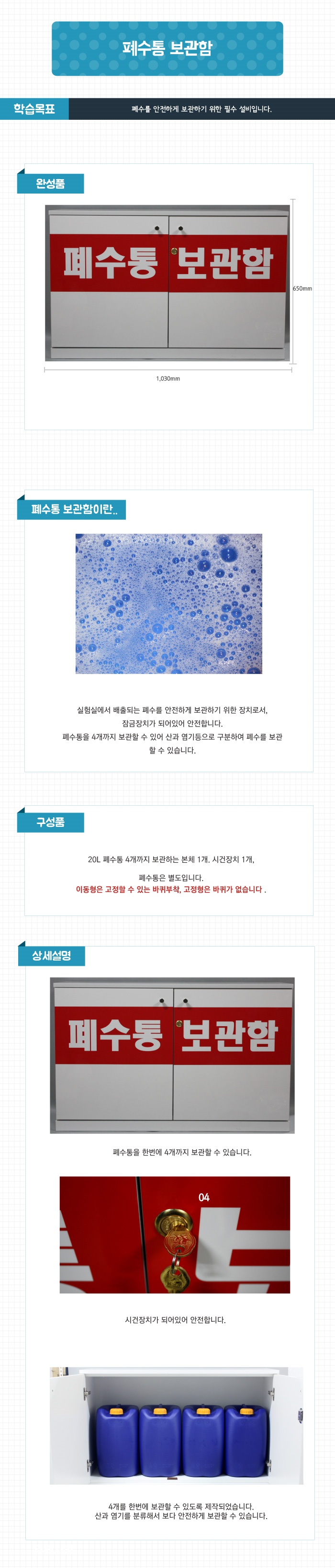 폐수통 보관함 설명.jpg