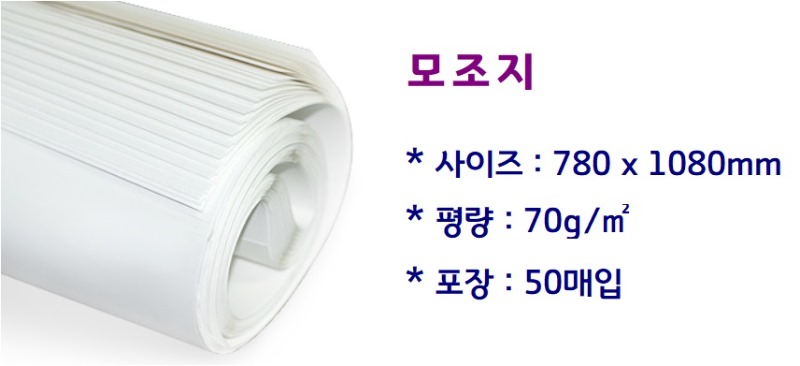 모조지상세.jpg