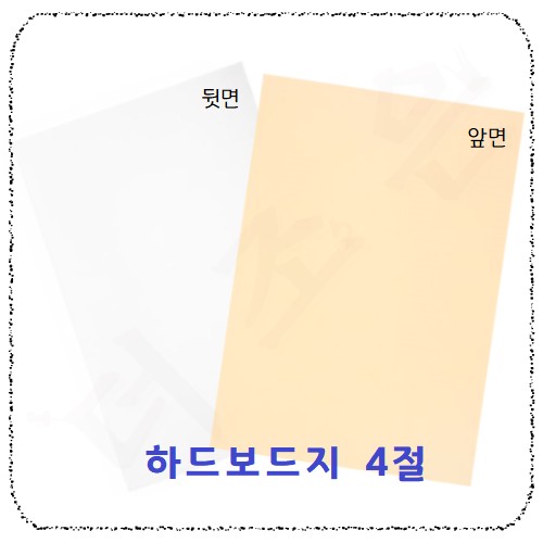하드보드지.jpg