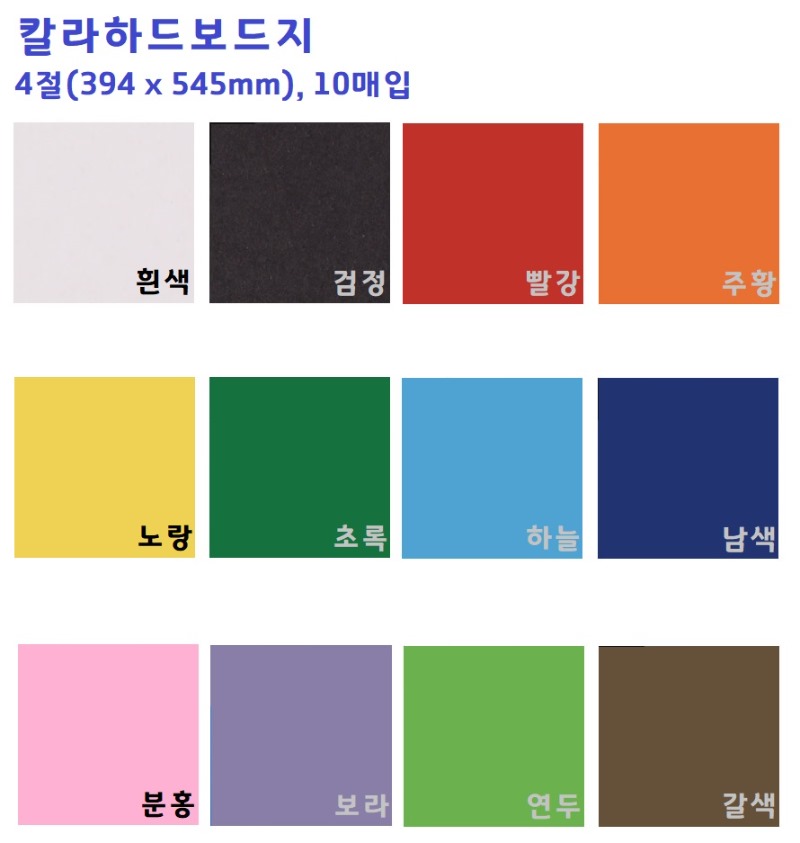 색하드보드지상세.jpg