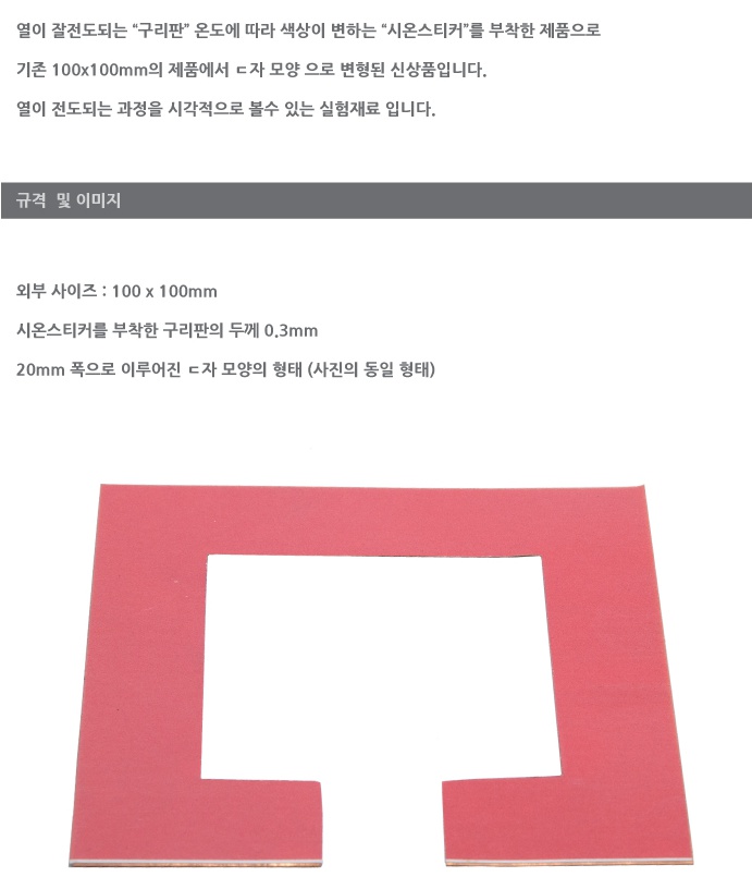 열변색구리판ㄷ자형 1.jpg