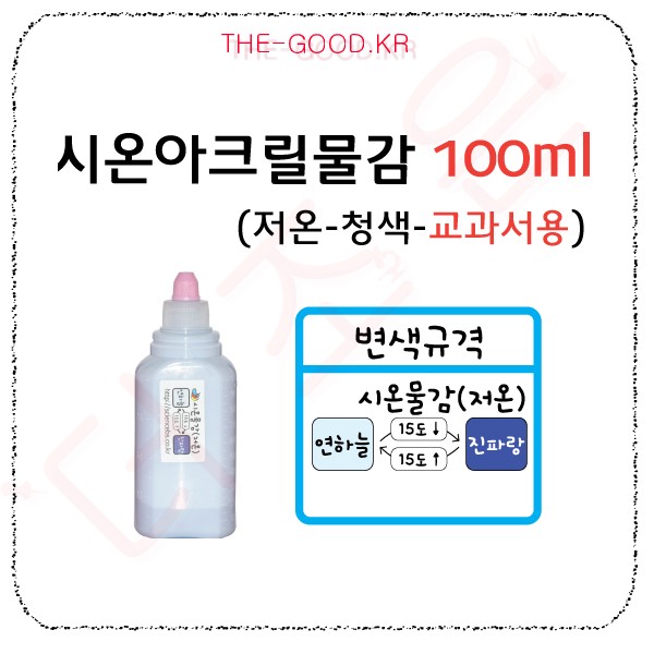 시온아크릴물감100ml 저온-청색-교과서용.jpg