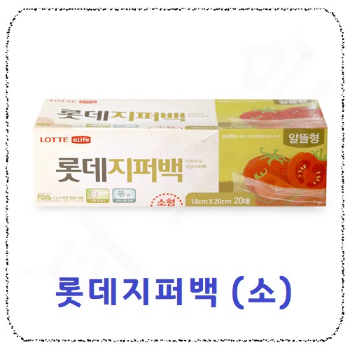 롯데지퍼백소.jpg