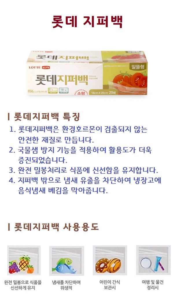 롯데지퍼백소상세.jpg