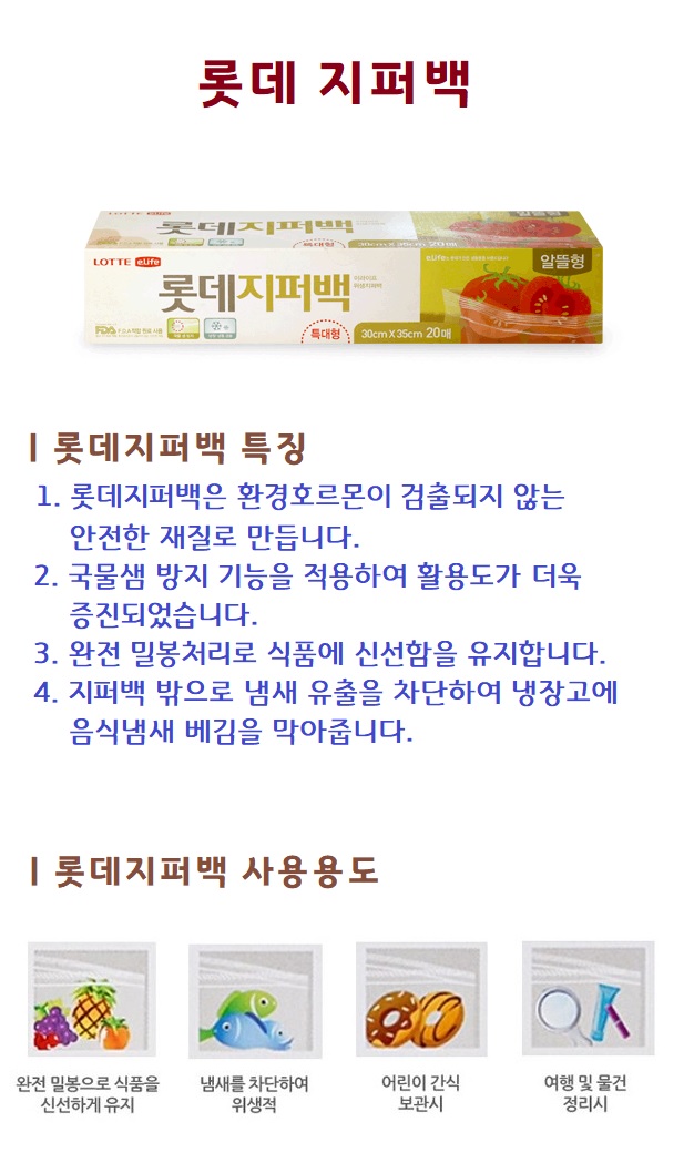 롯데지퍼백특대상세.jpg