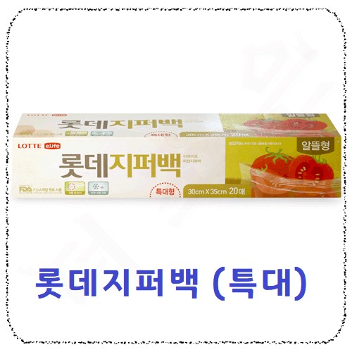 롯데지퍼백특대.jpg