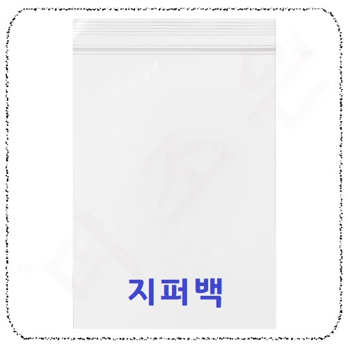 유니아트지퍼백.jpg