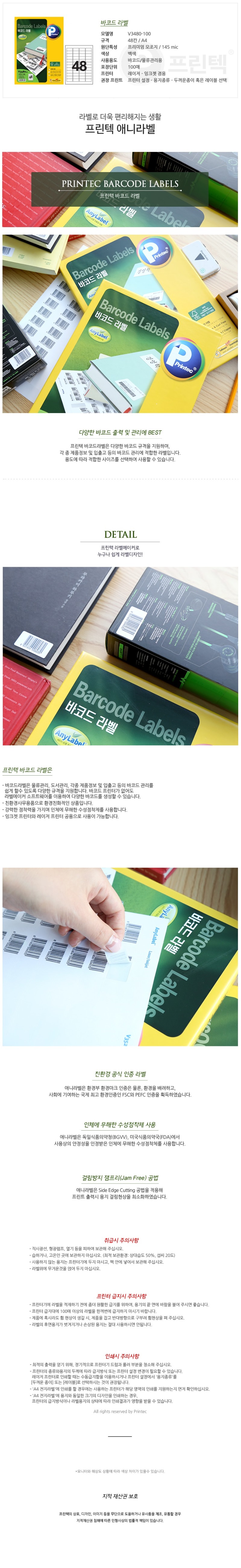 라벨지V3480-100상세.jpg