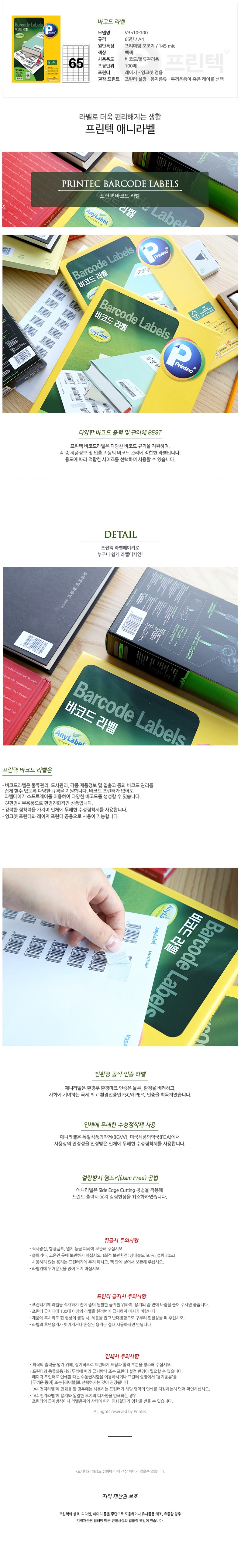 라벨지V3510-100상세.jpg