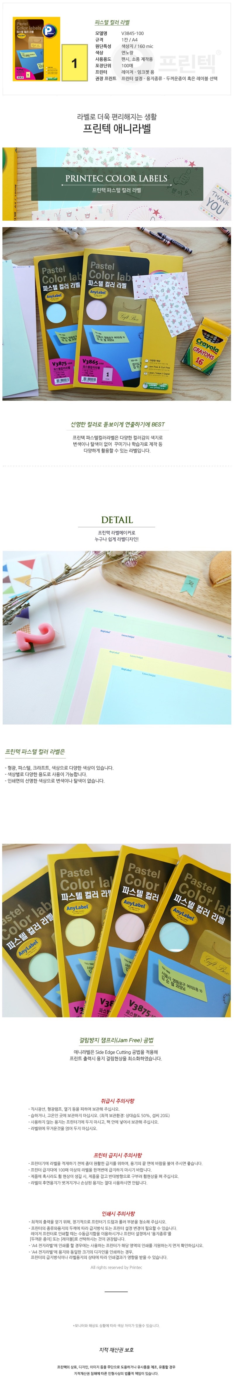 라벨지V3845-100상세.jpg