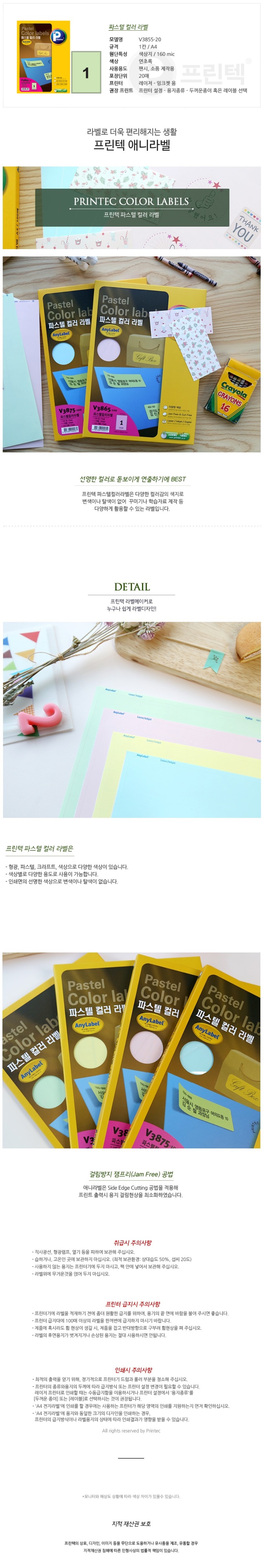 라벨지V3855-20상세.jpg