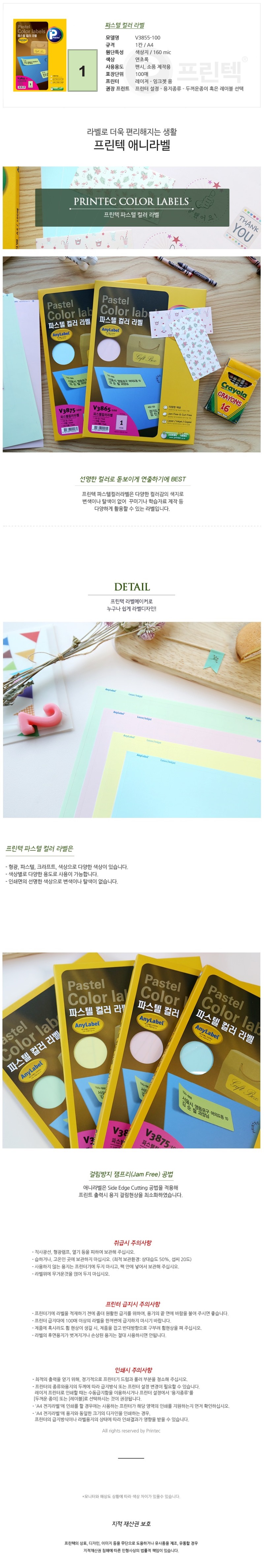 라벨지V3855-100상세.jpg