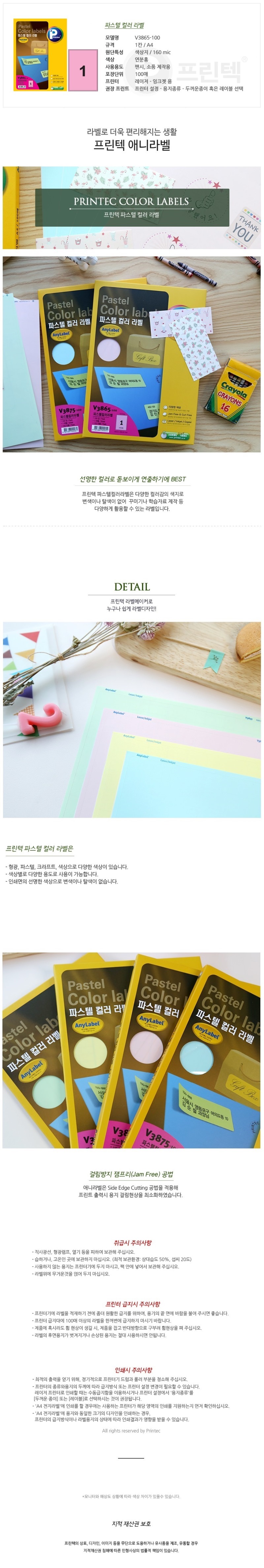 라벨지V3865-100상세.jpg