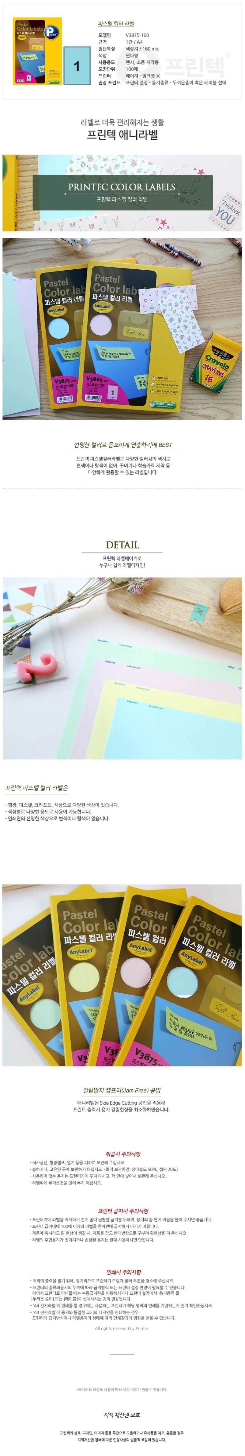 라벨지V3875-100상세.jpg