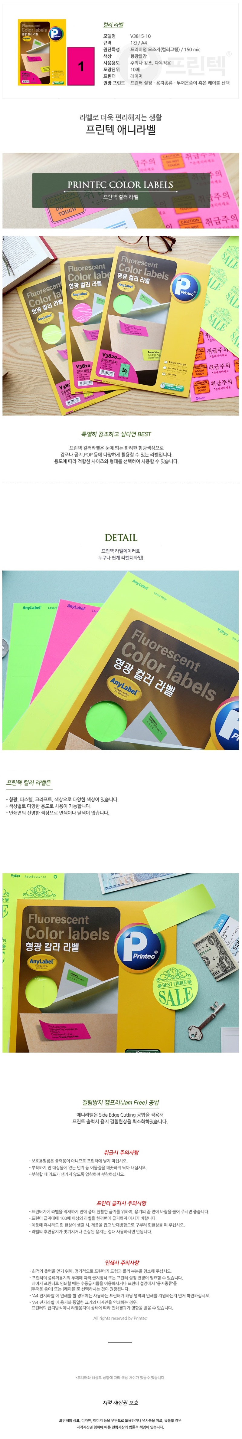 라벨지V3815-10상세.jpg