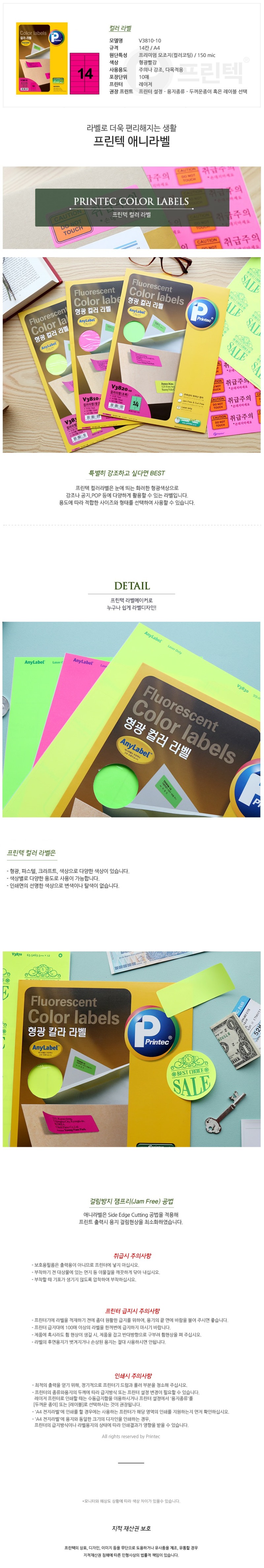 라벨지V3810-10상세.jpg
