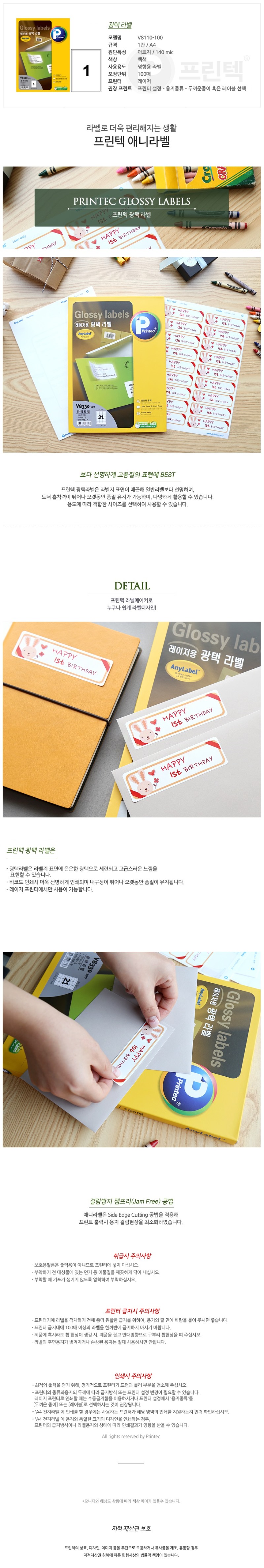 라벨지V8110-100상세.jpg