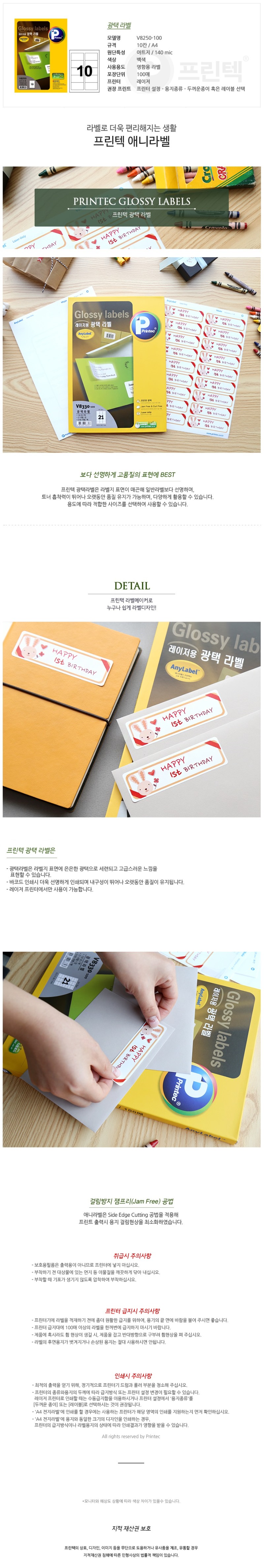 라벨지V8250-100상세.jpg