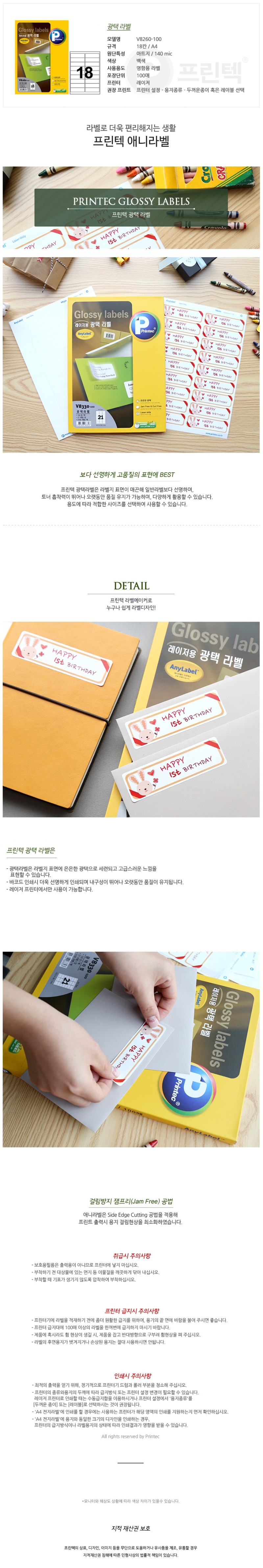 라벨지V8260-100상세.jpg