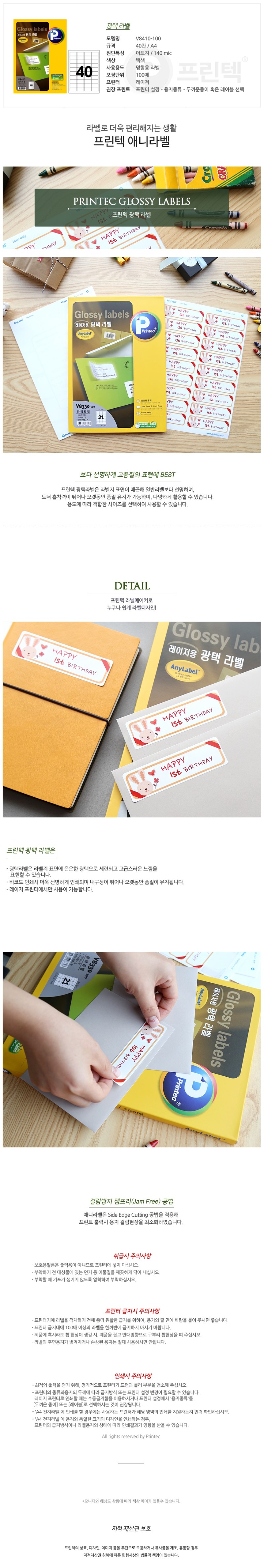 라벨지V8410-100상세.jpg