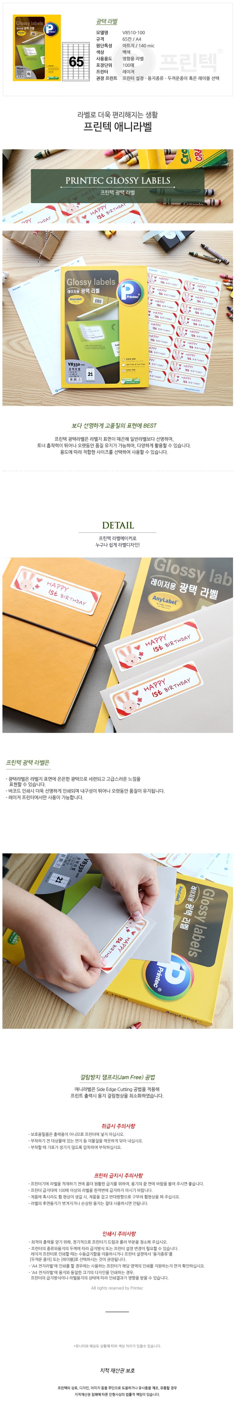 라벨지V8510-100상세.jpg