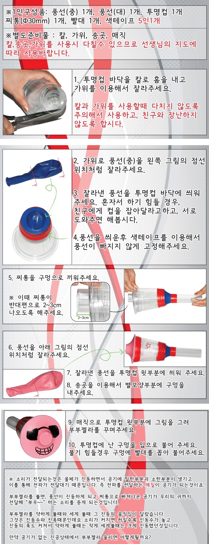 부부젤라만들기 (5인용) 1.jpg