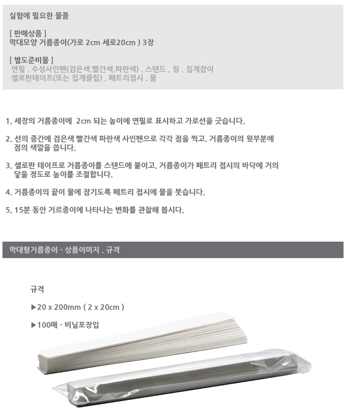 막대형 거름종이 1.jpg