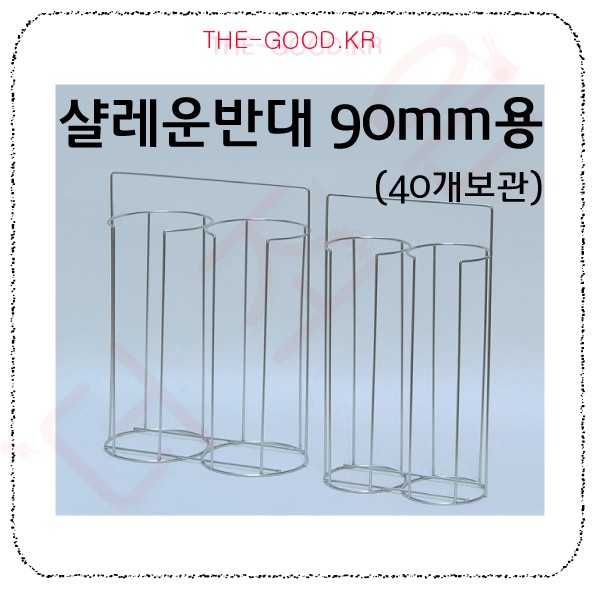 샬레운반대 90mm.jpg