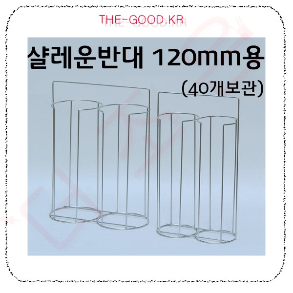 샬레운반대 120mm.jpg