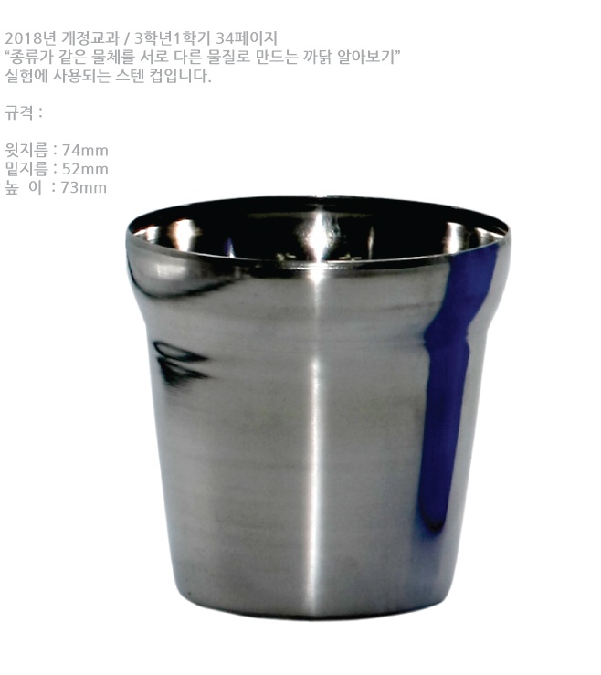 스텐컵 1.jpg
