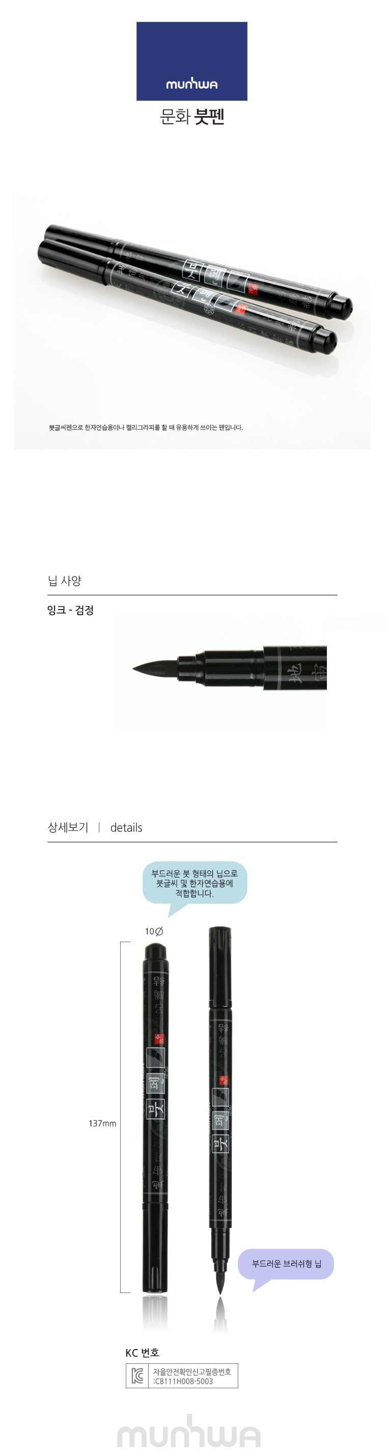 문화붓펜상세.jpg