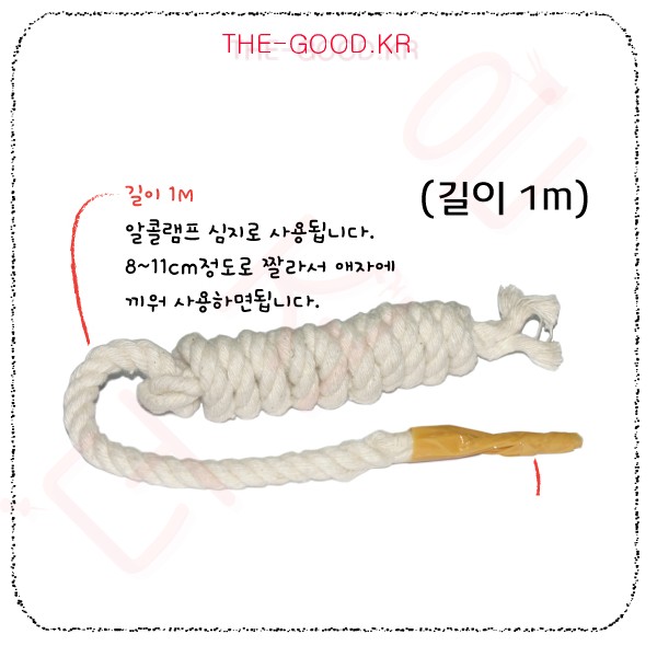 알콜램프심지메인.jpg