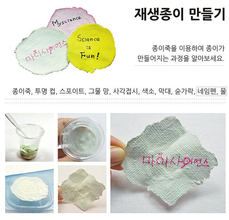 재생종이만들기 1.jpg