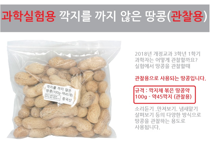 깍지를 까지 않은 볶음땅콩 500g 1.jpg