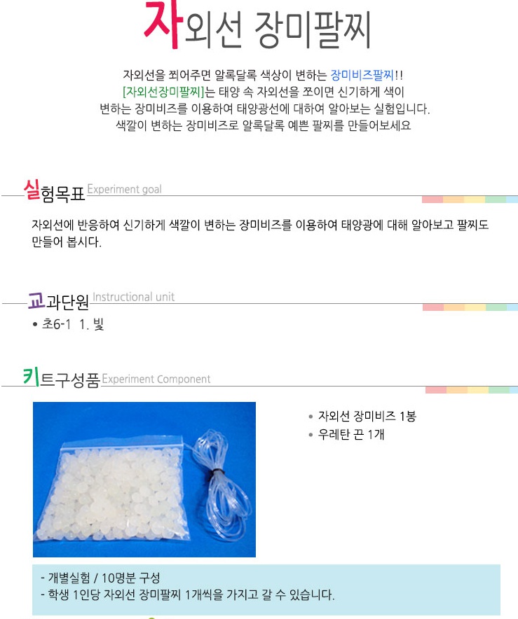 자외선 장미팔찌 1.jpg