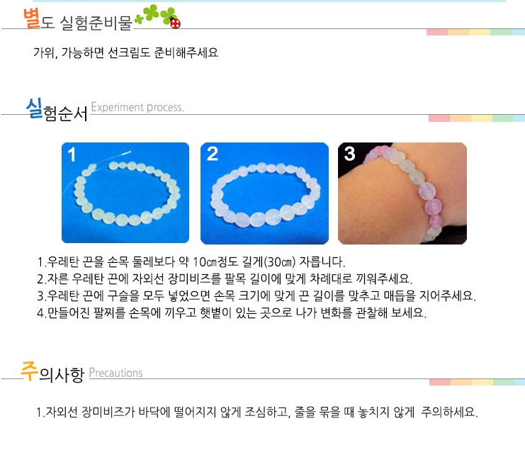 자외선 장미팔찌2.jpg