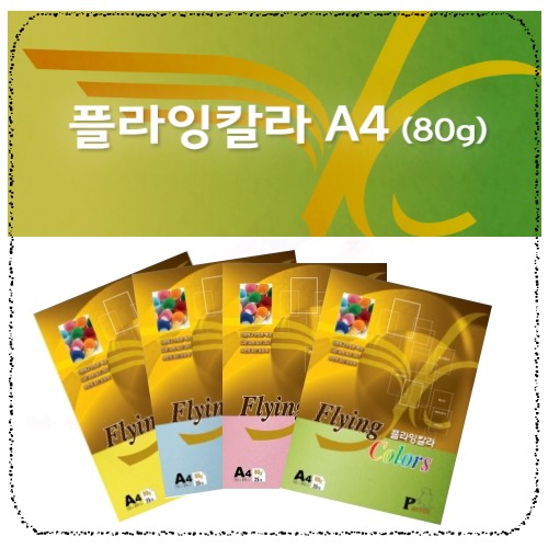 플라잉컬러.jpg