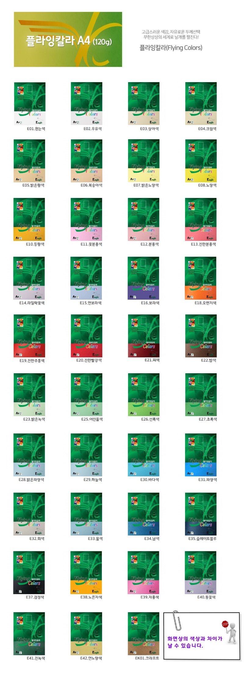 플라잉컬러120상세.jpg