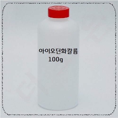 아이오딘화칼륨.jpg