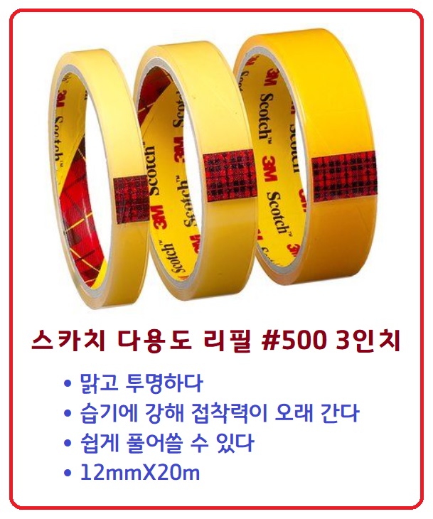 스카치테이프12mm상세.jpg