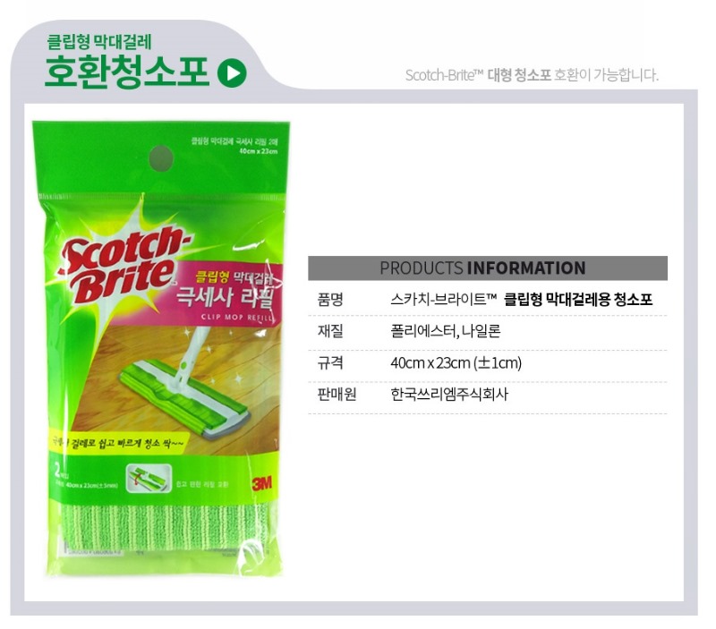 클립형막대걸레리필상세.jpg