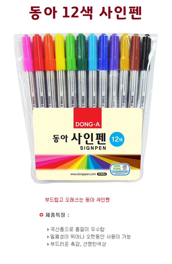 동아12색싸인펜상세.jpg
