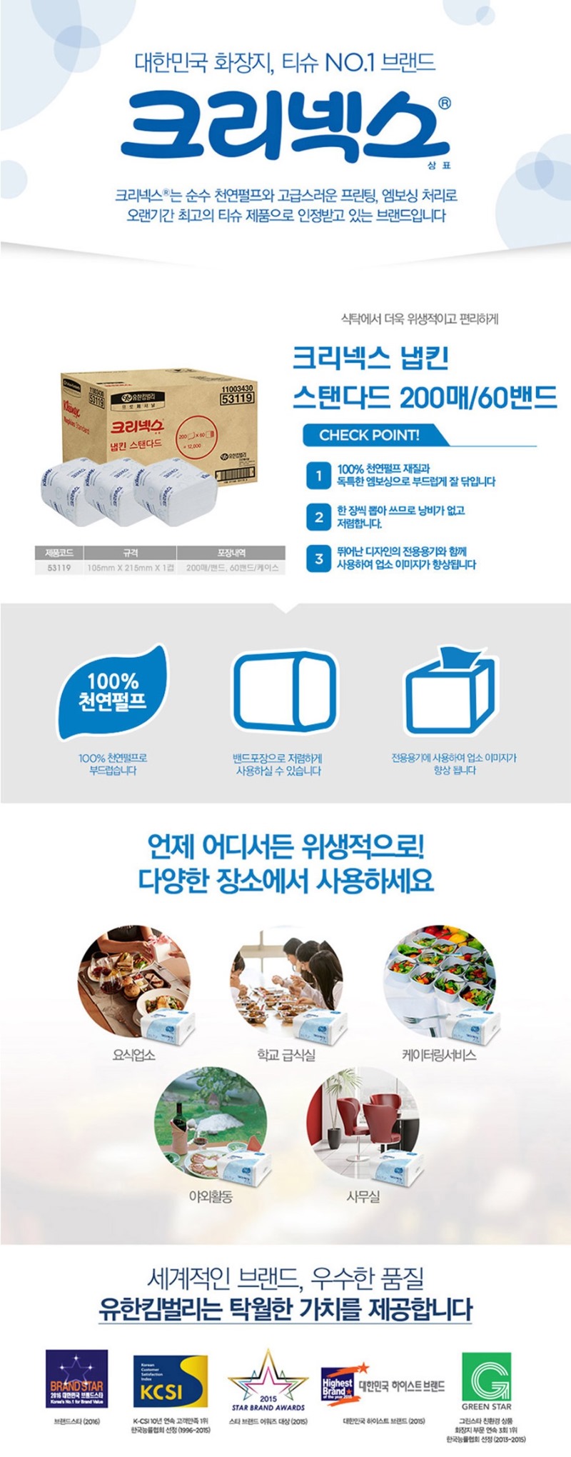 냅킨12000매상세.jpg