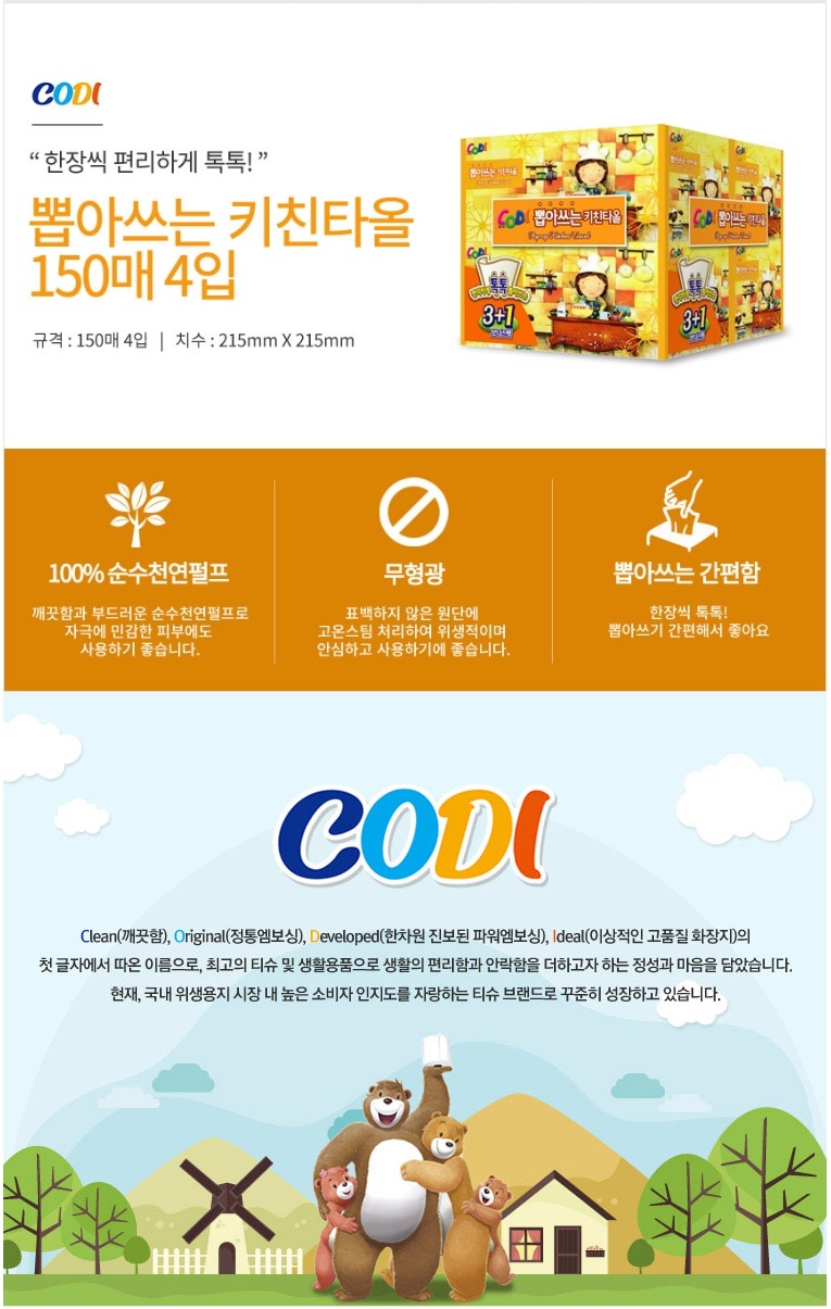 뽑아쓰는키친타올상세.jpg