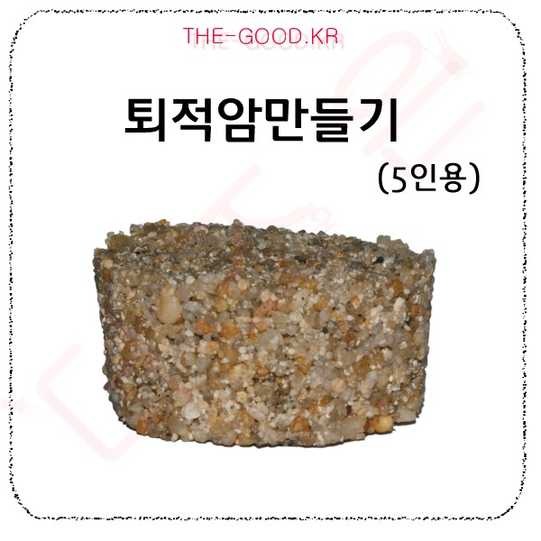 퇴적암 만들기 5인용.jpg