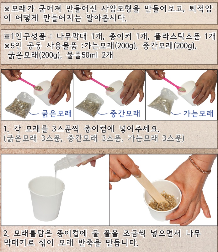 퇴적암 만들기 1.jpg
