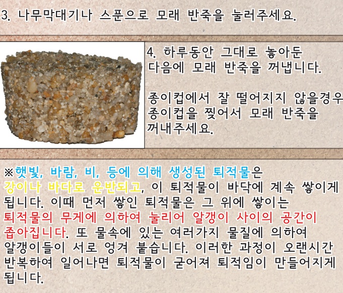 퇴적암 만들기 2.jpg